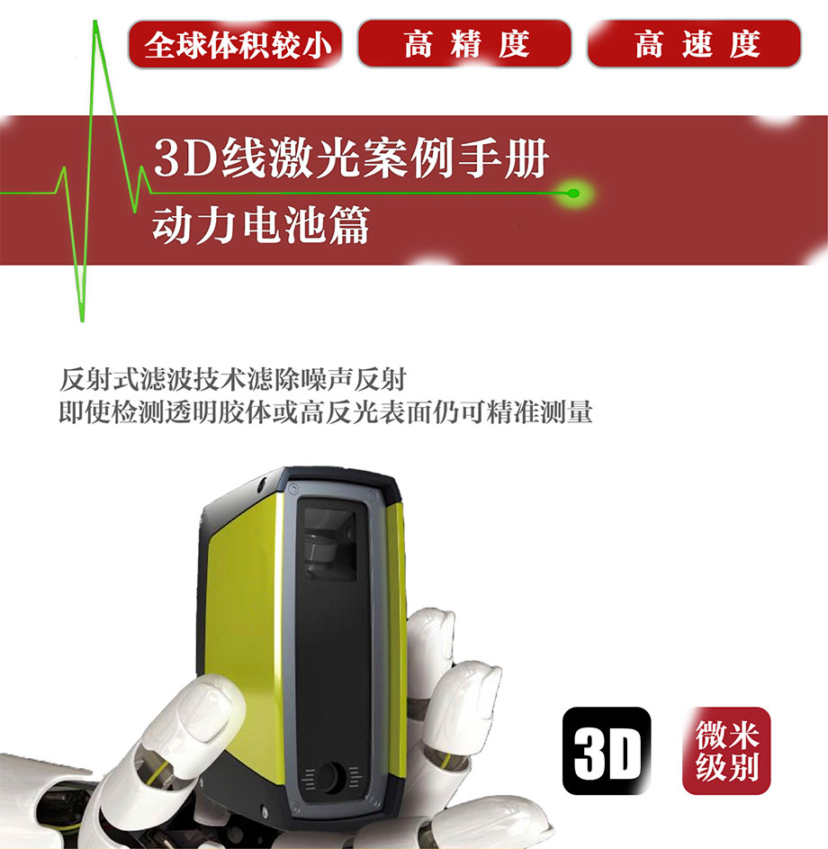 動力電池3D檢測案例