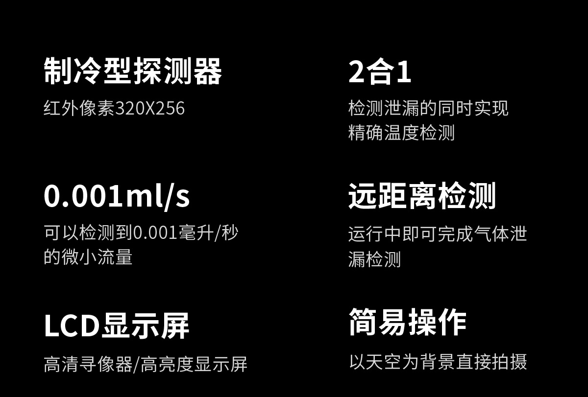 氣體檢漏成像FOTRIC 460OGI