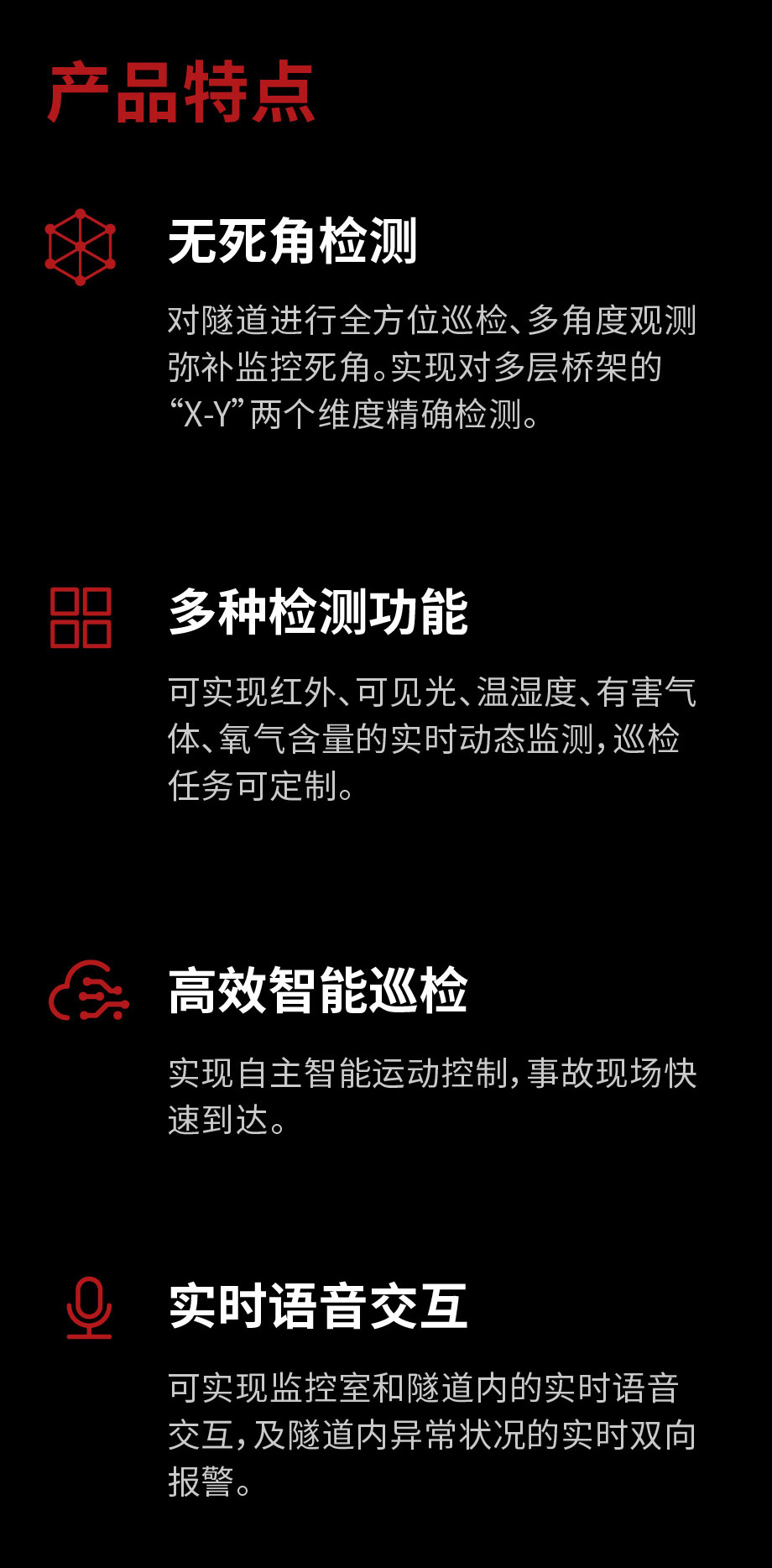 AI智能軌道巡檢機器人FOTRIC 476