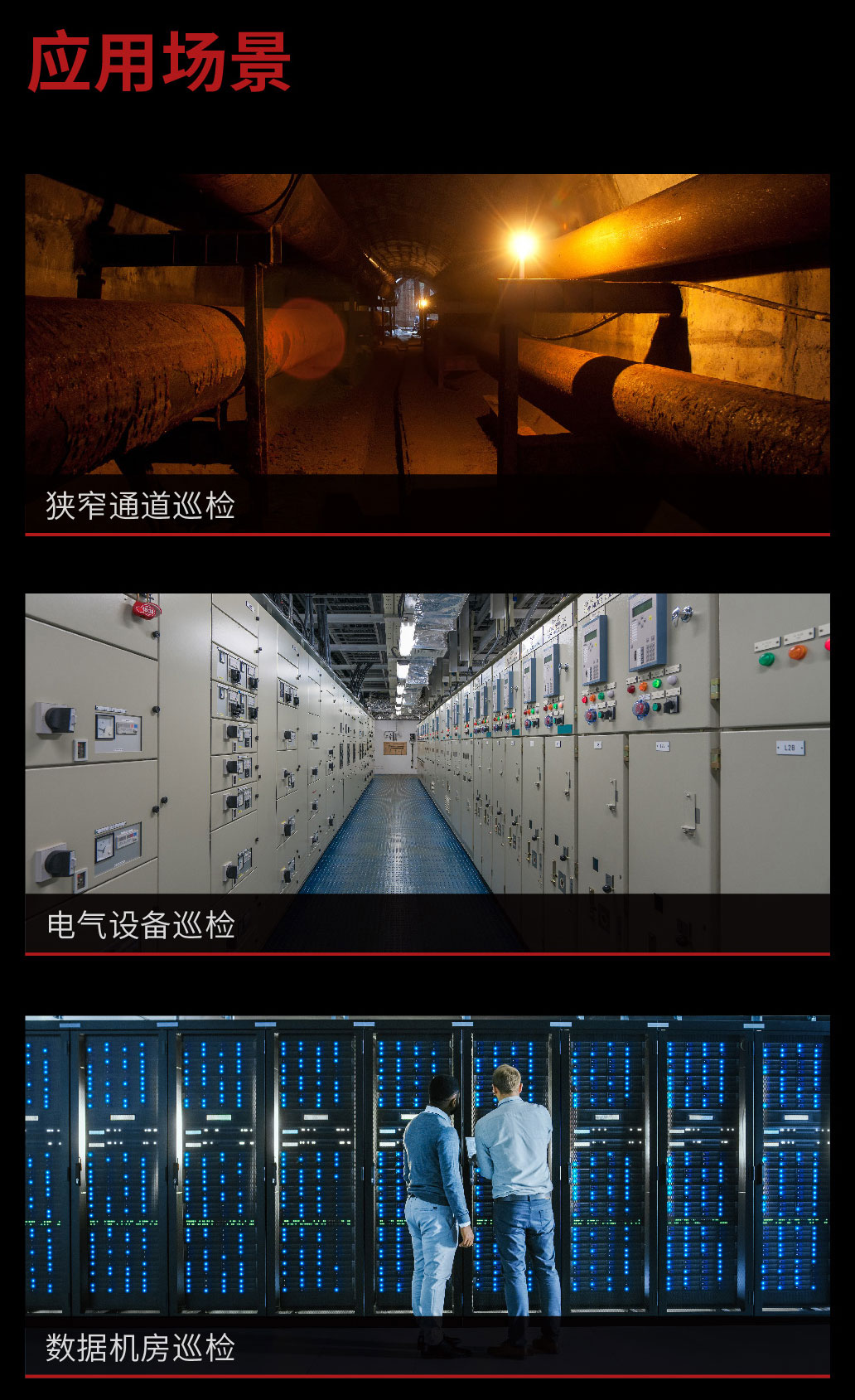 AI智能軌道巡檢機器人FOTRIC 476