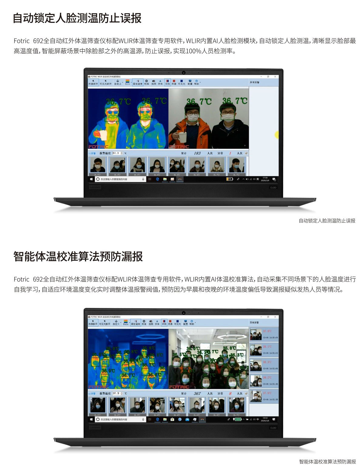 全自動紅外體溫篩查儀FOTRIC 692