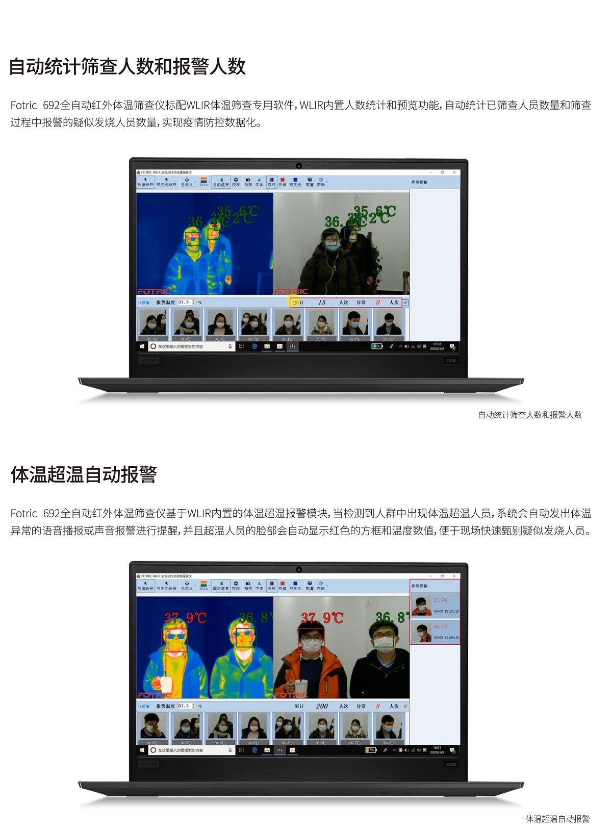 全自動紅外體溫篩查儀FOTRIC 692