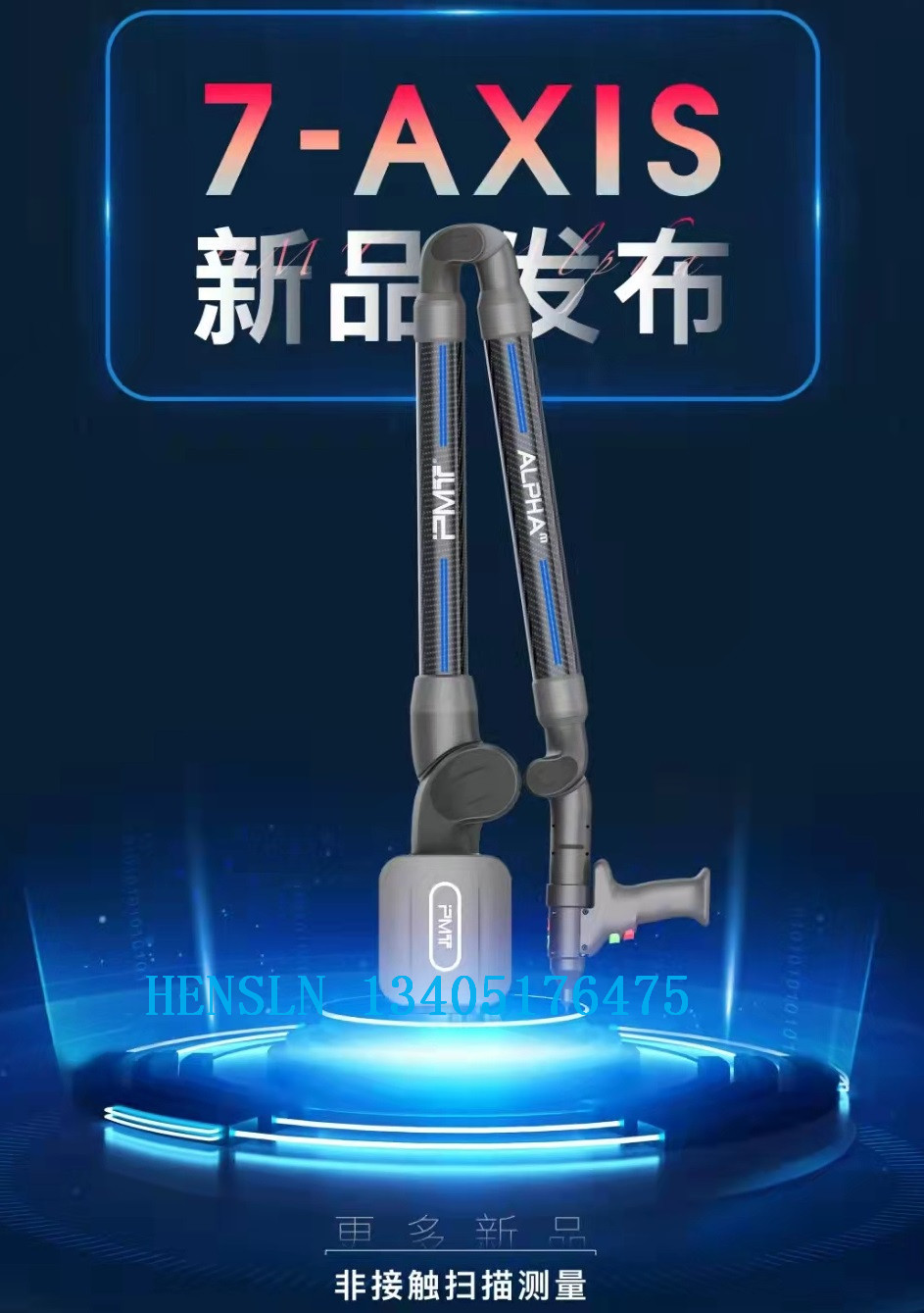 非接觸關節臂掃描儀七軸測量臂PMT