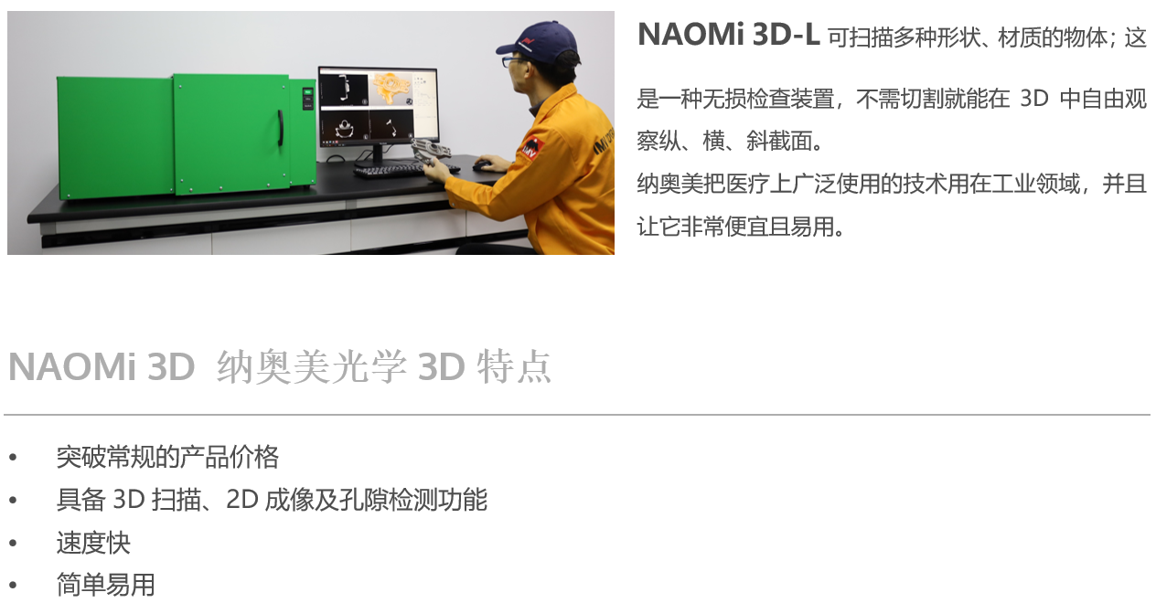 桌面型X射線三維掃描CT-3D-L